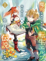 勇者是女孩漫画 第128话 光与刃的边界 封面