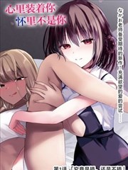 勇者是女孩漫画 编辑推荐 第58话